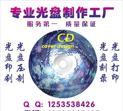 專業光盤刻錄與數字技術服務 從制作到包裝的一站式解決方案